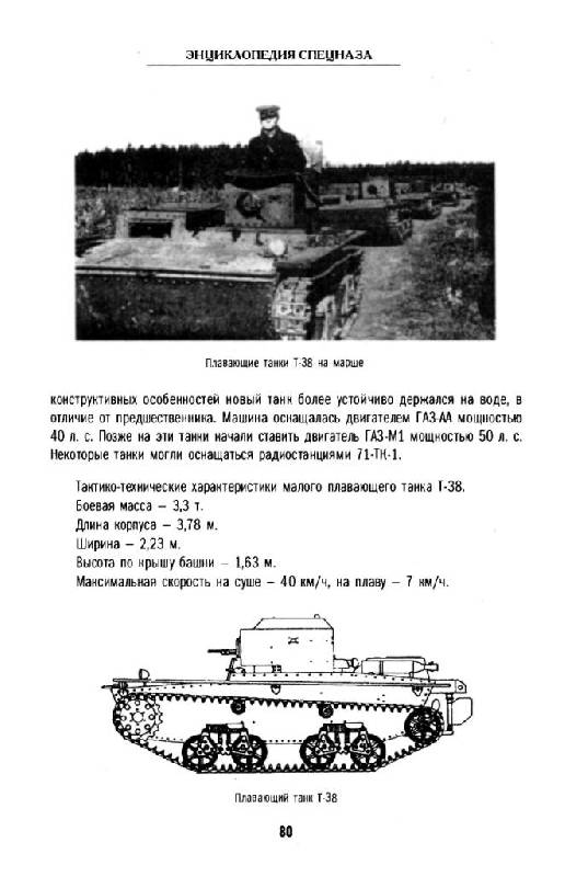 Иллюстрация 21 из 39 для Воздушно-десантные войска: история российского десанта - Роман Алехин | Лабиринт - книги. Источник: Юта