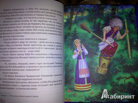 Иллюстрация 2 из 12 для Любимые русские сказки | Лабиринт - книги. Источник: Vikki-M