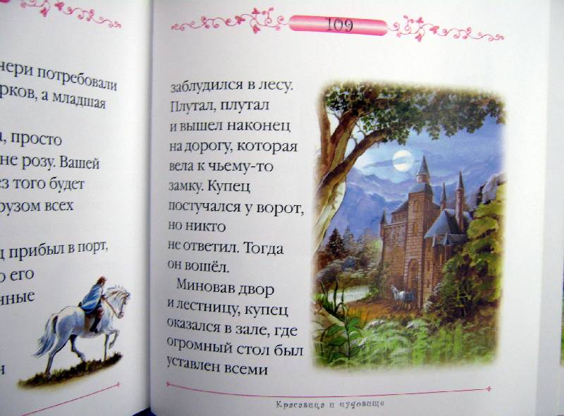 Иллюстрация 11 из 14 для Сказки о принцессах. Королевство сказок | Лабиринт - книги. Источник: Спанч Боб