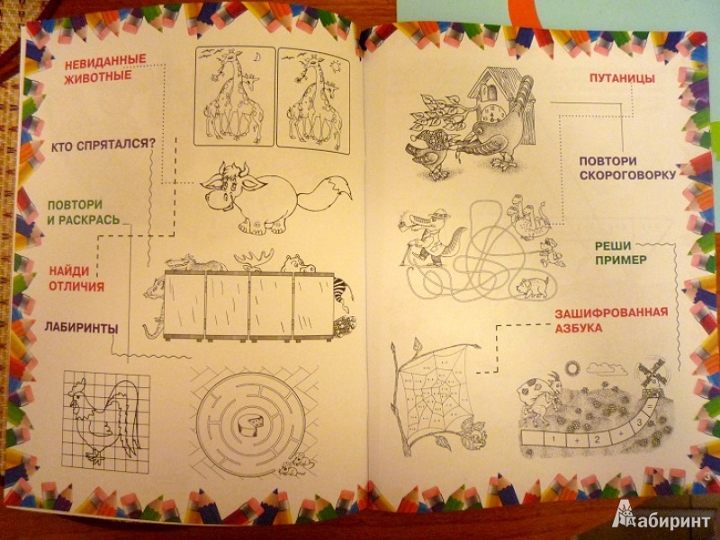 Иллюстрация 2 из 20 для Игры с карандашом | Лабиринт - книги. Источник: Панафидина  Ольга