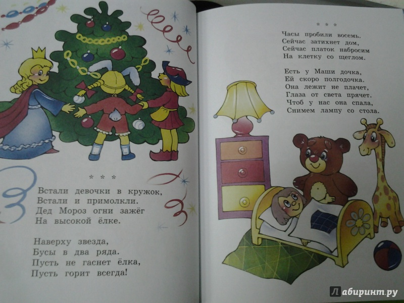 Иллюстрация 40 из 51 для Стихи детям - Агния Барто | Лабиринт - книги. Источник: Olga