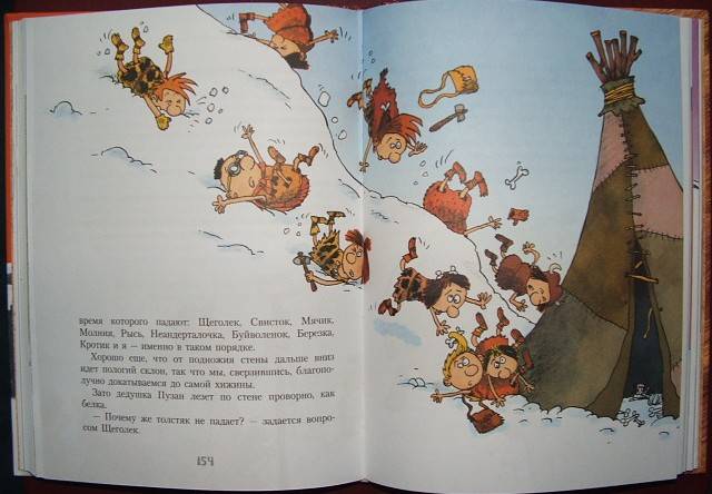 Иллюстрация 35 из 44 для Неандертальский мальчик или большой поход - Лучано Мальмузи | Лабиринт - книги. Источник: Мешкова Юлия Алексеевна