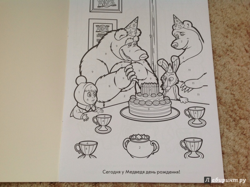 Иллюстрация 2 из 10 для Маша и Медведь. Раскрась по номерам (№1517) | Лабиринт - книги. Источник: Кононова Мария