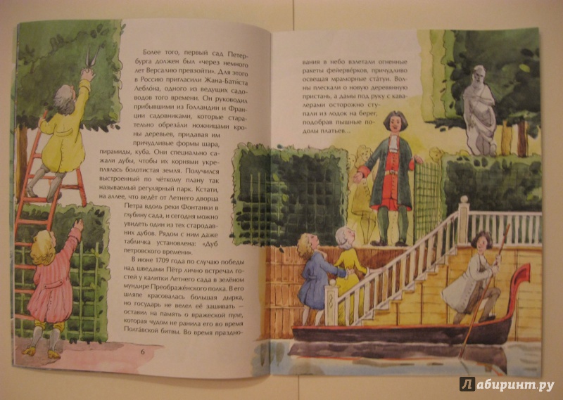 Иллюстрация 20 из 44 для Летний сад - Елена Литвяк | Лабиринт - книги. Источник: Dmit