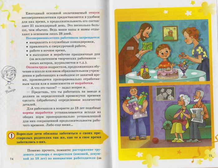 Иллюстрация 10 из 10 для Я и семья - Павел Астахов | Лабиринт - книги. Источник: _Елена_