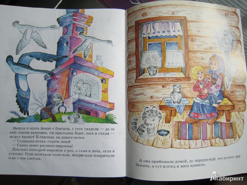 Иллюстрация 13 из 20 для Гуси-лебеди...и 53 наклейки | Лабиринт - книги. Источник: Еременко  Наталья