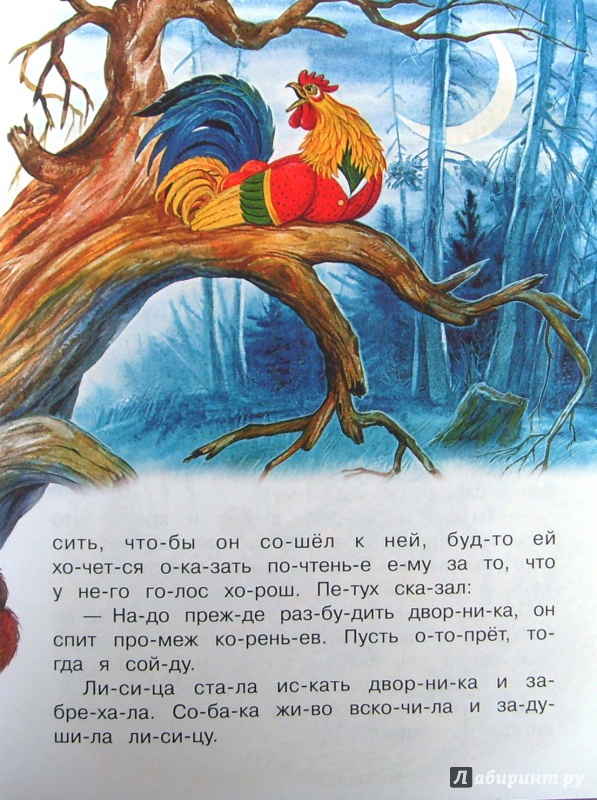 Иллюстрация 18 из 32 для Рассказы для детей - Лев Толстой | Лабиринт - книги. Источник: Соловьев  Владимир