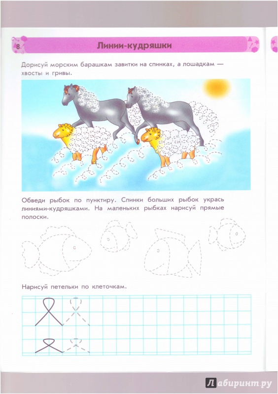 Иллюстрация 8 из 9 для Письмо. Для детей 4-5 лет. Часть 2 - Коваль, Каспарова | Лабиринт - книги. Источник: Халтурина  Оксана