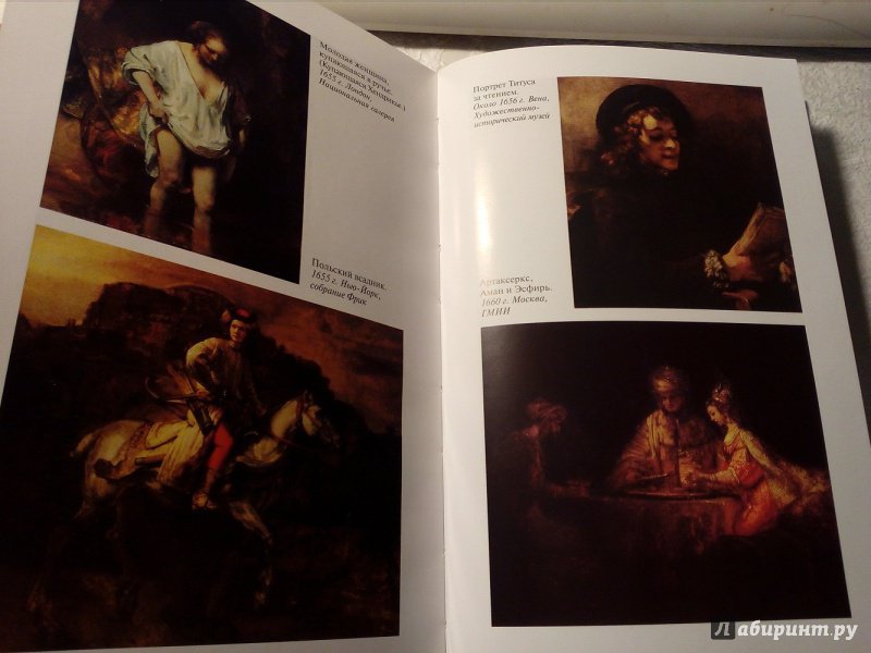 Иллюстрация 5 из 21 для Рембрандт - Пьер Декарг | Лабиринт - книги. Источник: Хохлова  Наталья