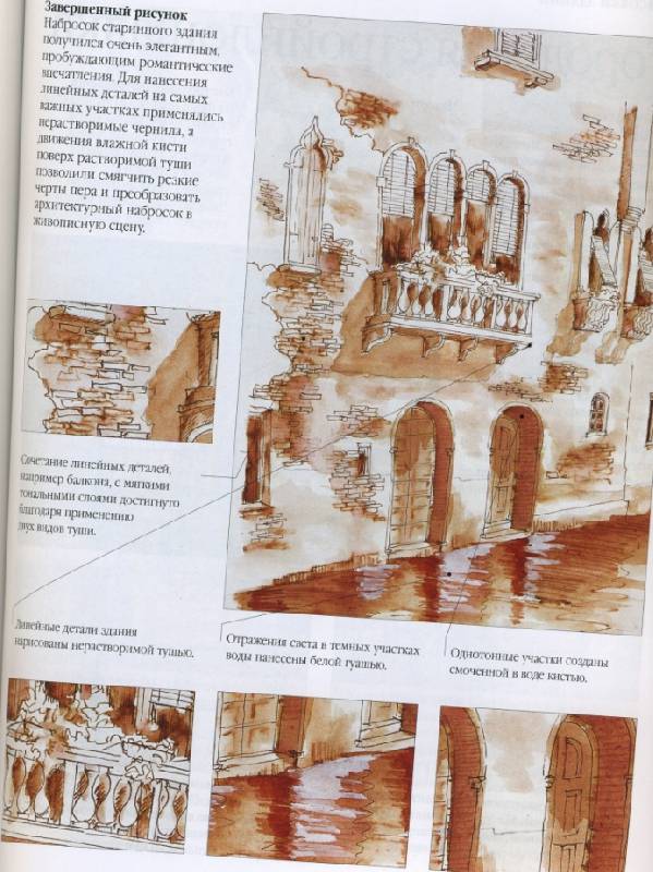Иллюстрация 6 из 20 для Рисуем карандашами, тушью и пастелью - Сайдевей, Хоггет | Лабиринт - книги. Источник: ТТ