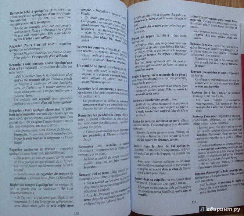 Иллюстрация 13 из 16 для Dictionnaire des expressions idiomatiques franaises - Владимир Когут | Лабиринт - книги. Источник: Nadezhda  Marchenko