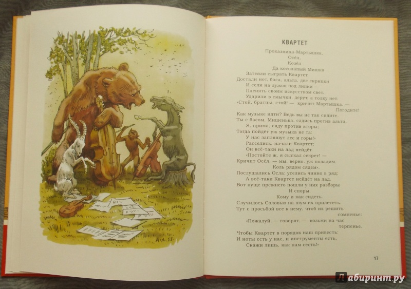 Иллюстрация 56 из 64 для Слон и моська - Иван Крылов | Лабиринт - книги. Источник: Агаточка