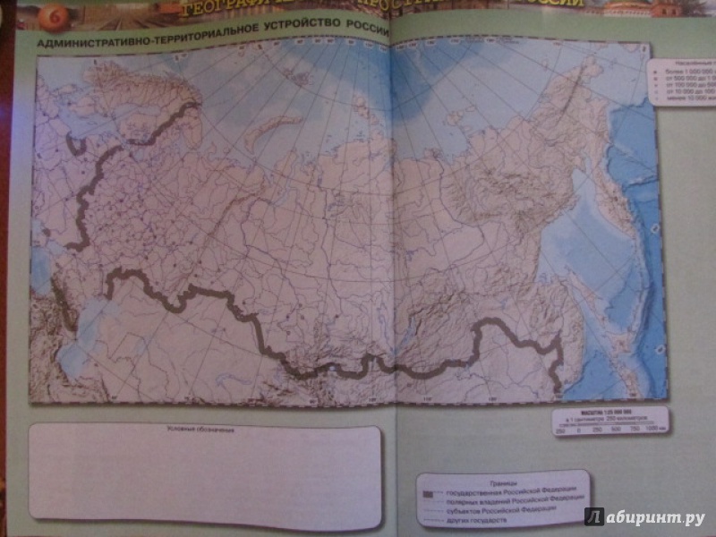 Иллюстрация 11 из 19 для География. Россия. Природа, население, хозяйство. 8класс. Контурные карты
