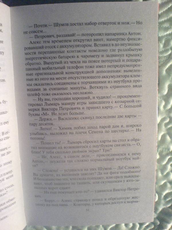 Иллюстрация 14 из 14 для Межсезонье - Павел Корнев | Лабиринт - книги. Источник: weles