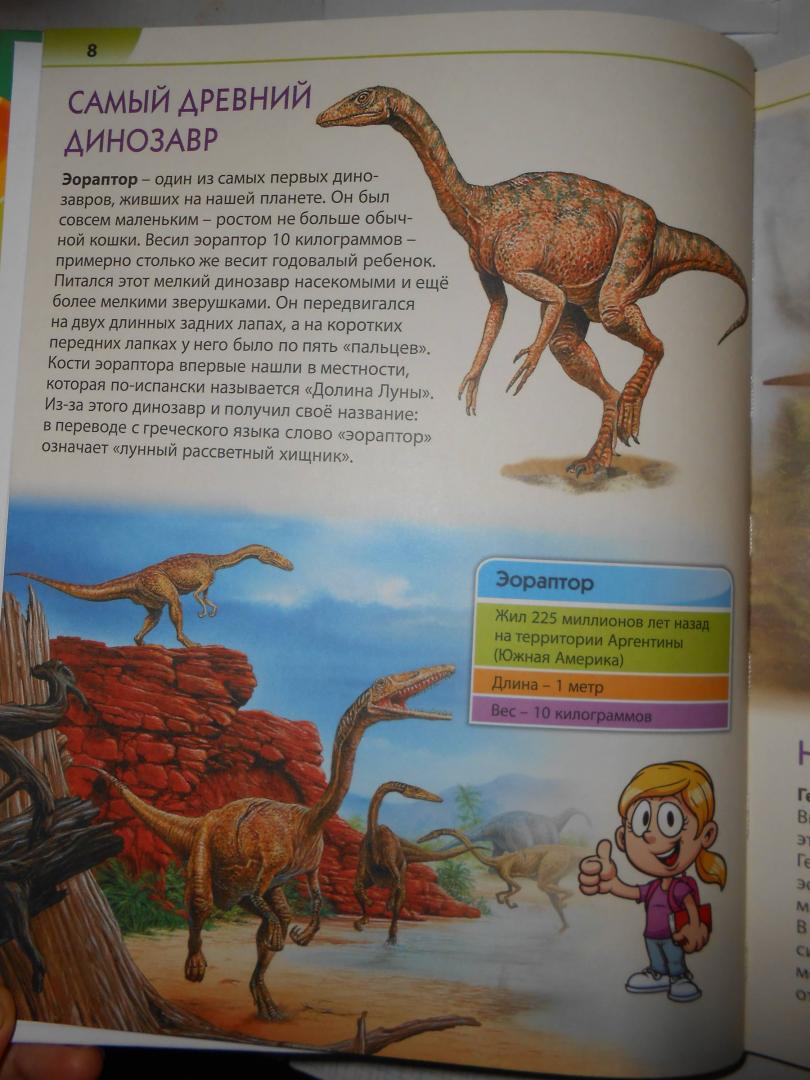 Иллюстрация 14 из 26 для Динозавры. Первая книга с большими буквами - Елена Гриценко | Лабиринт - книги. Источник: Лабиринт