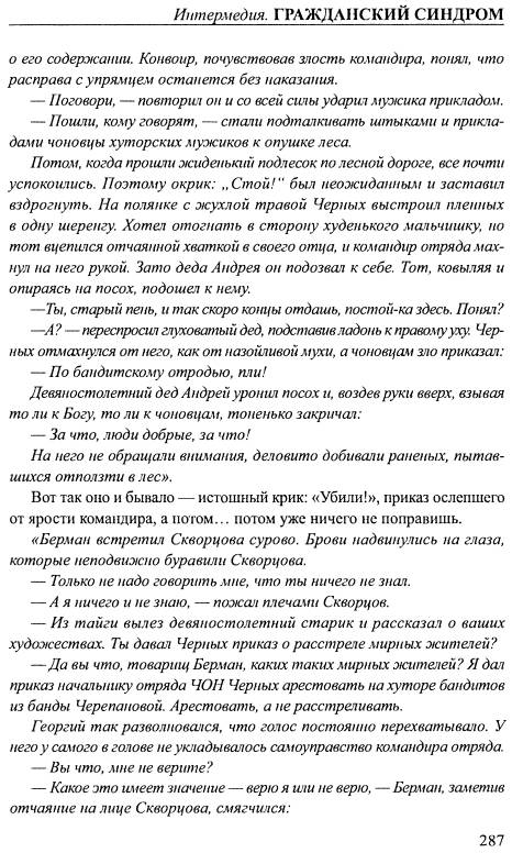 Иллюстрация 28 из 31 для Сталин. Битва за хлеб - Елена Прудникова | Лабиринт - книги. Источник: Joker