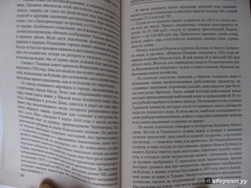 Иллюстрация 6 из 49 для Черноморские казаки | Лабиринт - книги. Источник: Колесов  Сергей Александрович