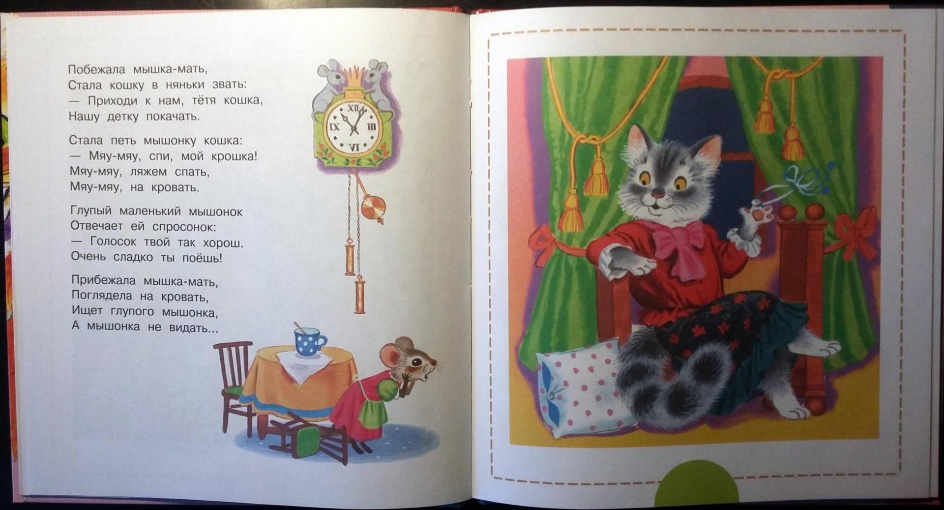 Иллюстрация 15 из 31 для Все сказки для малышей - Самуил Маршак | Лабиринт - книги. Источник: Бутусова  Светлана