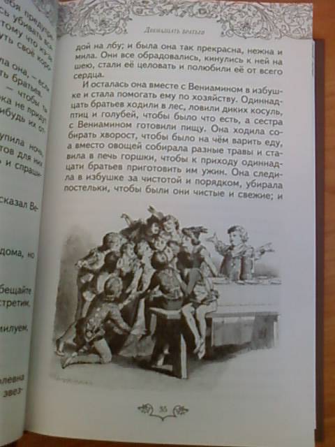 Иллюстрация 5 из 11 для Сказки - Гримм Якоб и Вильгельм | Лабиринт - книги. Источник: lettrice