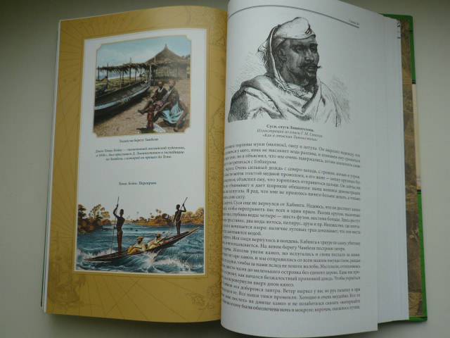 Иллюстрация 29 из 40 для Дневники исследователя Африки - Давид Ливингстон | Лабиринт - книги. Источник: Nadezhda_S