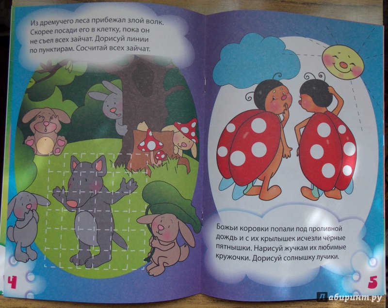 Иллюстрация 8 из 9 для Развиваем руку. Для детей от 2-х лет - Т. Корнева | Лабиринт - книги. Источник: Sweet mama