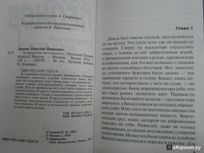 Иллюстрация 4 из 7 для За пределом жестокости - Леонов, Макеев | Лабиринт - книги. Источник: Елизовета Савинова