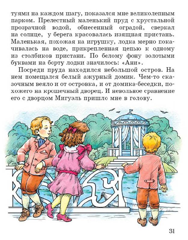 Иллюстрация 8 из 16 для Люсино детство - Лидия Чарская | Лабиринт - книги. Источник: Любознательный