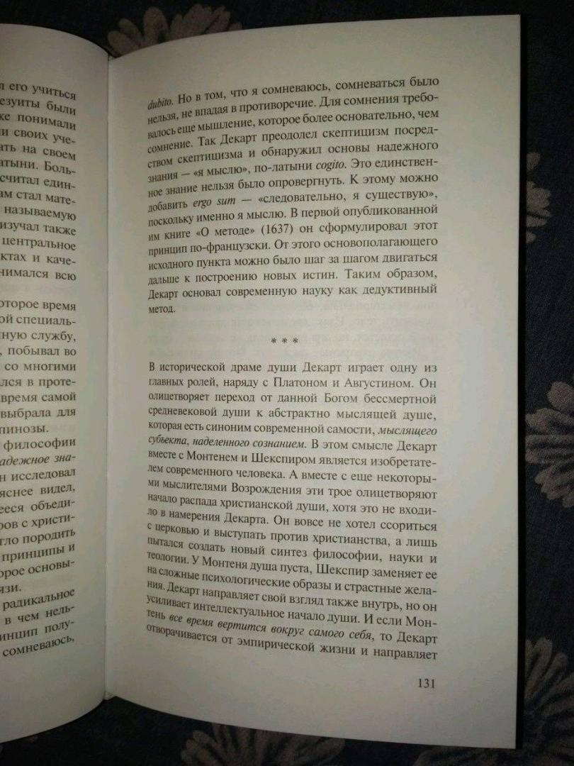 Иллюстрация 18 из 32 для История души от Античности до современности - Уле Хейстад | Лабиринт - книги. Источник: Liza