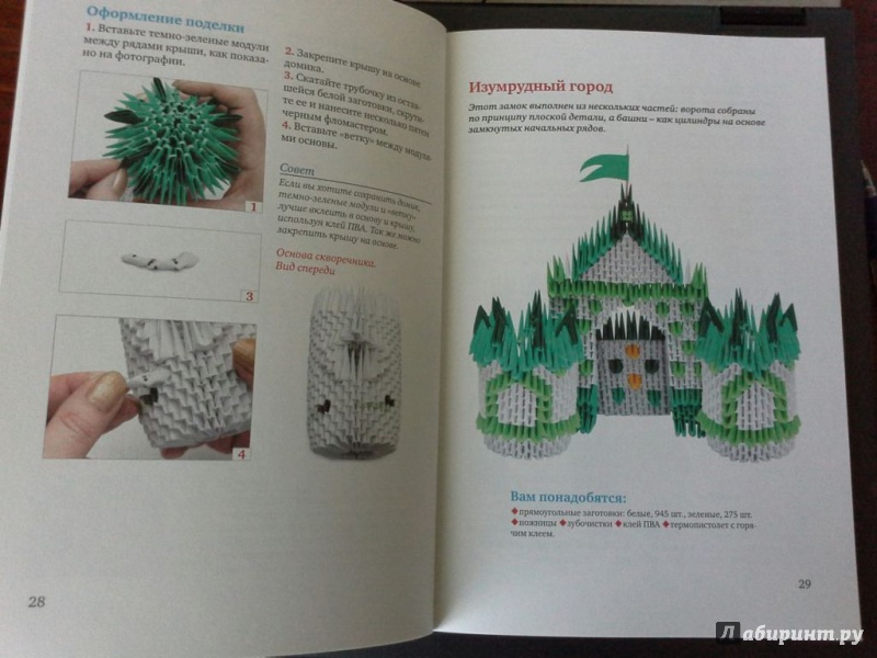 Анна Зайцева: Модульное оригами: замки и сказочные домики своими руками