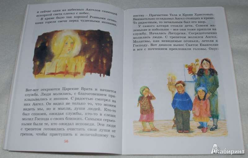 Иллюстрация 13 из 18 для Искорки света - Шинкевич, Ганаго, Михаленко | Лабиринт - книги. Источник: Книжный кот
