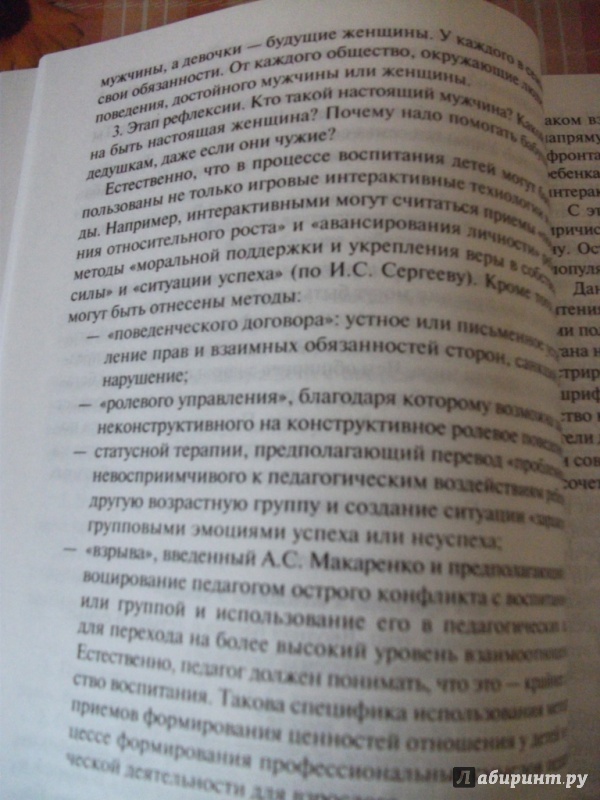 Иллюстрация 5 из 13 для Интерактивная педагогика в детском саду. Методическое пособие - Микляева, Виноградова, Буданова, Гайнуллова, Палий, Садовникова, Самсонова | Лабиринт - книги. Источник: Понкратенко  Елена Ивановна