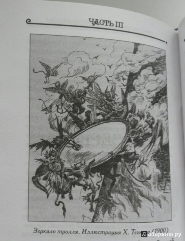 Иллюстрация 19 из 24 для Мистическая Скандинавия - Александр Волков | Лабиринт - книги. Источник: Наша  Маша