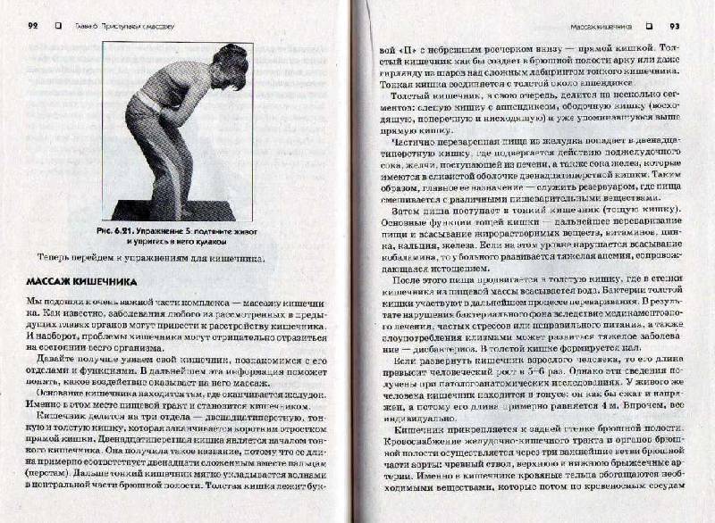 Иллюстрация 26 из 40 для Гимнастика для внутренних органов (+CD) - Виктория Мазовецкая | Лабиринт - книги. Источник: Юта