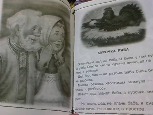 Иллюстрация 7 из 10 для Русские народные сказки | Лабиринт - книги. Источник: lettrice