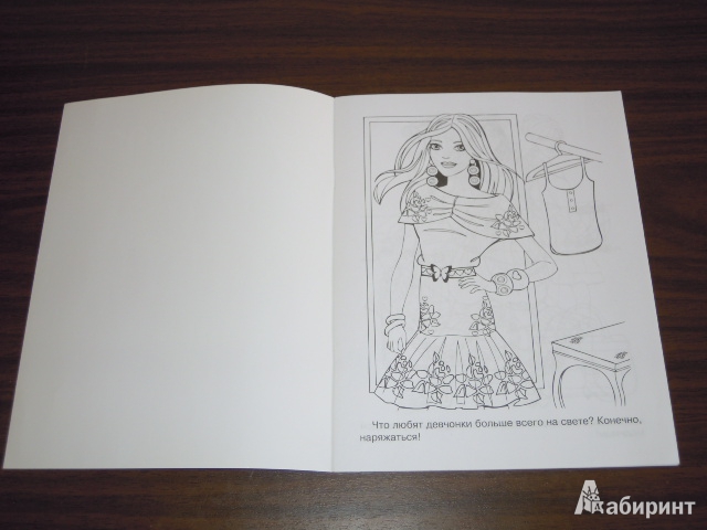 Иллюстрация 5 из 9 для Раскраска для девочек. Выпуск 14 | Лабиринт - книги. Источник: Iwolga