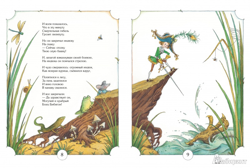 Иллюстрация 5 из 93 для Приключения Бибигона - Корней Чуковский | Лабиринт - книги. Источник: mif