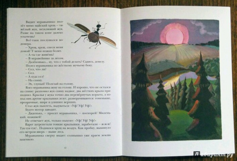 Иллюстрация 56 из 59 для Как муравьишка домой спешил - Виталий Бианки | Лабиринт - книги. Источник: Natalie Leigh