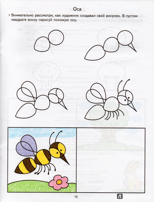Иллюстрация 13 из 50 для Учимся рисовать. Развивающие задания и игра для детей 6-7 лет. ФГОС ДО - Анна Ковалева | Лабиринт - книги. Источник: Funtik