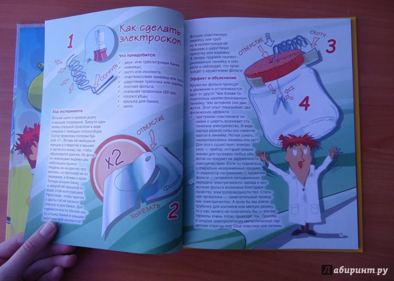 Иллюстрация 23 из 25 для Веселые научные опыты. Увлекательные эксперименты в домашних условиях - Егор Белько | Лабиринт - книги. Источник: Настя Лунёва