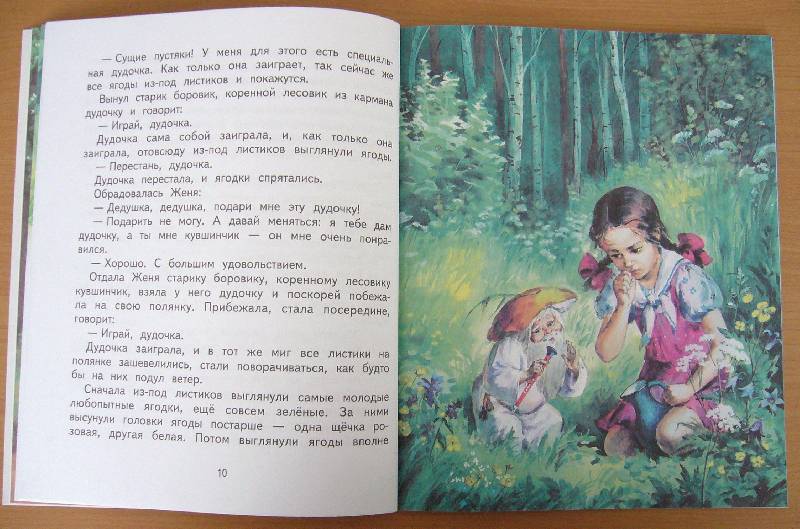Иллюстрация 20 из 32 для Цветик-семицветик: Сказки - Валентин Катаев | Лабиринт - книги. Источник: Челла