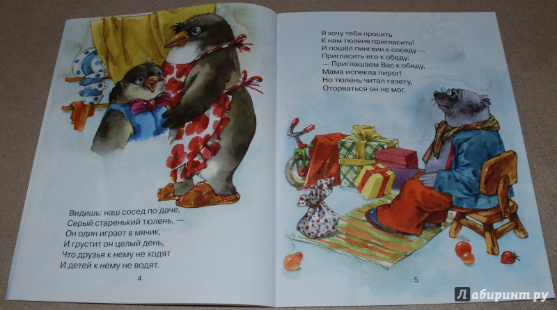 Иллюстрация 4 из 31 для Именины у пингвина - Татьяна Дашкевич | Лабиринт - книги. Источник: Книжный кот