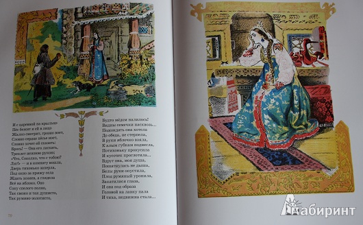 Иллюстрация 30 из 46 для Сказки - Александр Пушкин | Лабиринт - книги. Источник: КНИЖНОЕ ДЕТСТВО