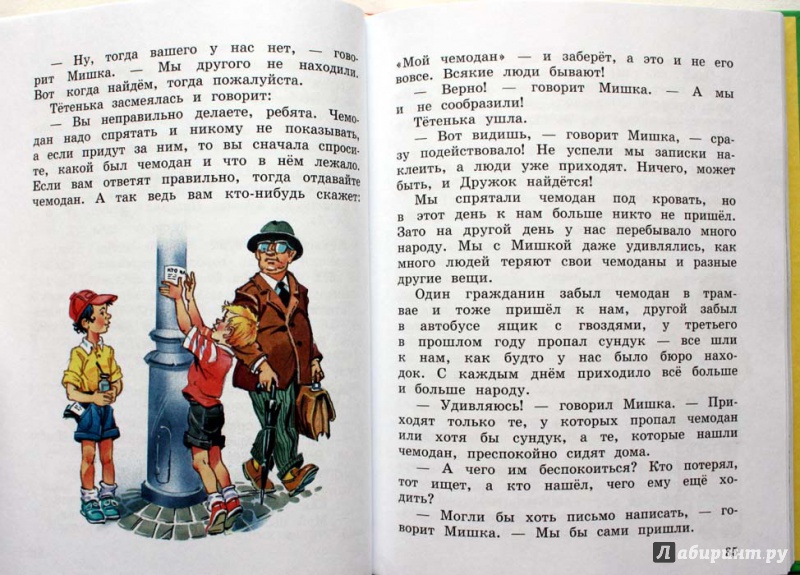 Иллюстрация 29 из 39 для Мишкина каша - Николай Носов | Лабиринт - книги. Источник: Сидоренко  Сергей