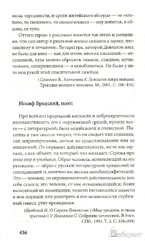 Иллюстрация 16 из 17 для Довлатов - Ковалова, Лурье | Лабиринт - книги. Источник: Betty