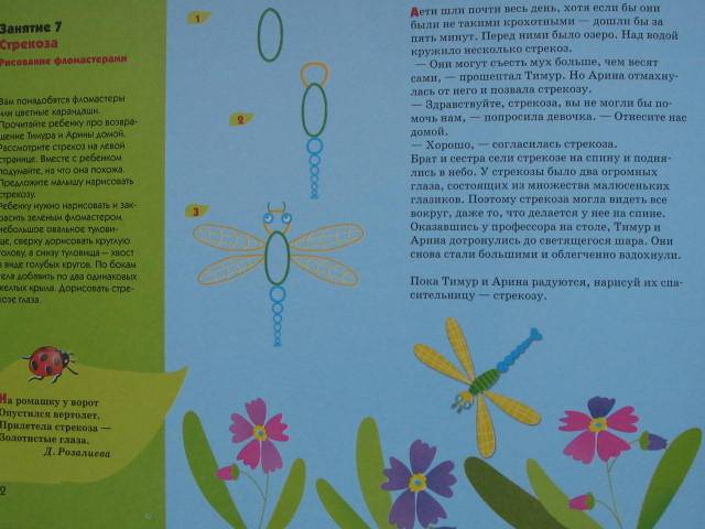 Иллюстрация 16 из 21 для Планета насекомых. Художественный альбом для занятий с детьми 3-5 лет - Дарья Колдина | Лабиринт - книги. Источник: Юлия1978