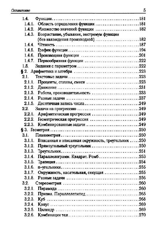 Иллюстрация 4 из 21 для Математика. Подготовка к ЕГЭ-2011 - Лысенко, Кулабухов | Лабиринт - книги. Источник: Юта