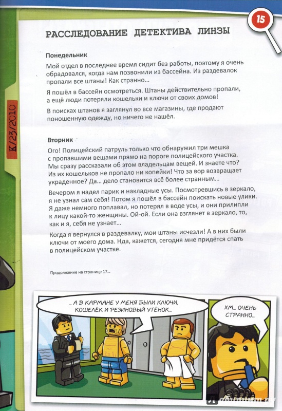Иллюстрация 11 из 49 для LEGO CITY. Полиция! | Лабиринт - книги. Источник: nathen