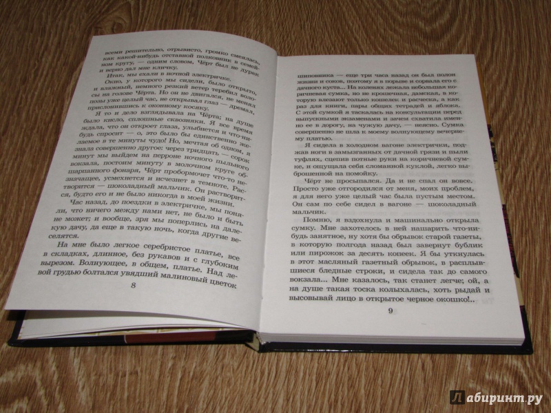 Иллюстрация 35 из 45 для Мой сумасшедший папа - Ирина Андрианова | Лабиринт - книги. Источник: leo tolstoy