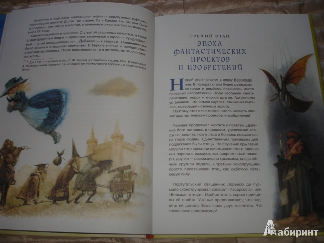 Иллюстрация 44 из 48 для Сказочное воздухоплавание - Андрей Усачев | Лабиринт - книги. Источник: Осьминожка
