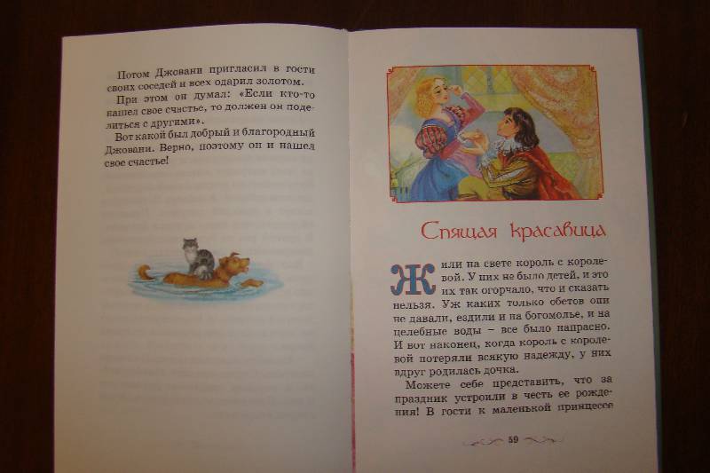 Иллюстрация 13 из 25 для Любимые волшебные сказки | Лабиринт - книги. Источник: harsika